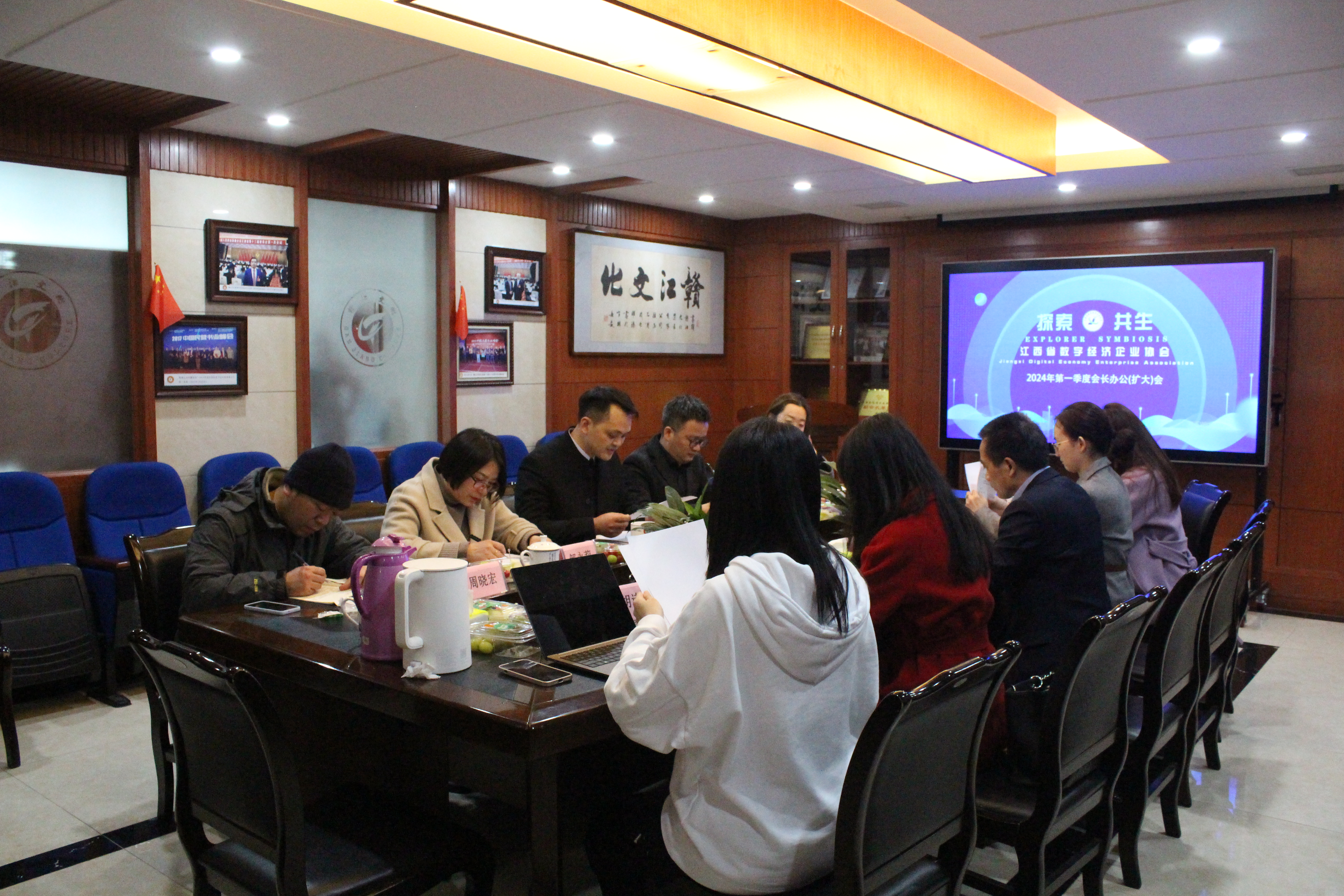 江西省数字经济企业协会季度会长办公会在赣